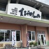 えびめしや 万成店