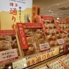 明月堂 博多駅マイング1号店
