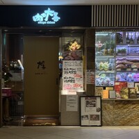肉や大善 大名古屋ビルヂング店 - 