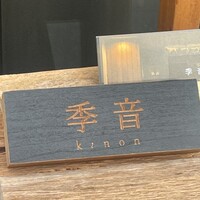季音 - 