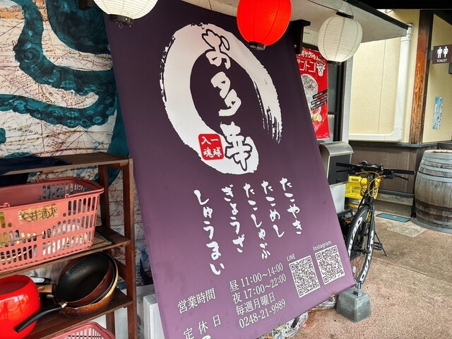 たこやき お多幸 - 白河（たこ焼き）の写真