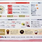 天下一品 - メニュー2/2。ニンニク薬味はゼヒ♪♪