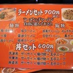 中華料理 福亭 - ランチメニューです