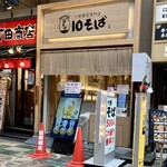 十割蕎麦専門店 10そば - 十割蕎麦専門店 10そば 本町店 さん