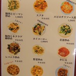 芳蘭 - メニュー➅