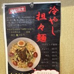 麺処 太陽 - 