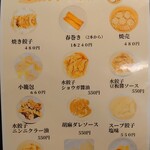 芳蘭 - メニュー⑪