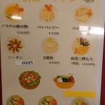 芳蘭 - メニュー⑤
