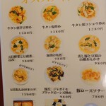 芳蘭 - メニュー⑩