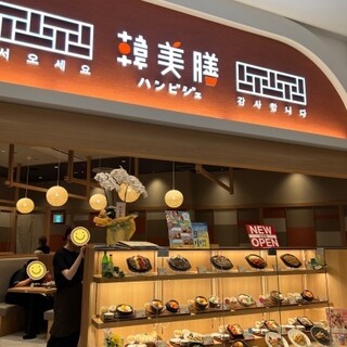 韓美膳（ハンビジェ） の求人情報（正社員） - 津/韓国料理 | 食べログ求人