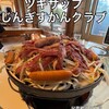 ツキサップじんぎすかんクラブ