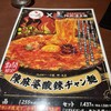 陳麻婆豆腐 新宿野村ビル店