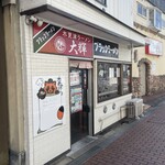 木更津ラーメン 大輝 - 