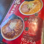 麺や 雅 石狩本店 - 