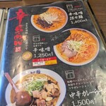 麺や 雅 - 