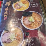 麺や 雅 石狩本店 - 