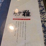 麺や 雅 石狩本店 - 