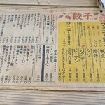 餃子マニア - メニュー