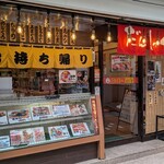 だんしゃく寿司 - 