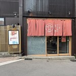 うし重 てらおか - 