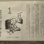 にんぎょう町草加屋 - 