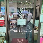 にんぎょう町草加屋 - 