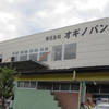 オギノパン 本社工場直売店