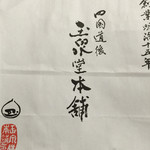 교쿠센도우 혼포