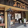 あなごめしうえの 宮島口本店