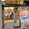 回し寿司 活 活美登利 目黒店 