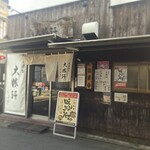 東池袋 大勝軒 いぶき - 