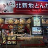 epais エキスポシティ店