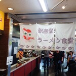 釈迦堂パーキングエリア（下り線）スナックコーナー - 