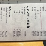 牛たん料理 閣 電力ビル店 - 