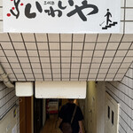 会津喜多方RAMEN 二代目 いわいや  - 