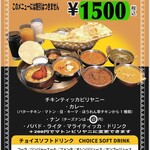 インドカレー ナマステ - 