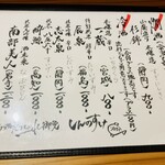 しんのすけ - 日本酒・ラインナップ