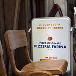 ピッツェリア ファリーナ - 
