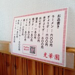 光華園 - シンプルなメニュー