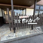 Yoshoku Danranya Fuchu Ten