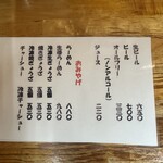 小三郎 - メニュー②