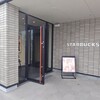 スターバックスコーヒー 高砂小松原店