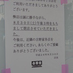 Matsuya - ⑥ 吉野家閉店である。。。近隣って、どこ！？