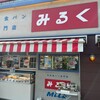 牛乳食パン専門店 みるく 本店