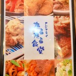 アジフライ たるたる食堂 - 