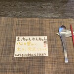 創作四川料理 廣明 - ウェルカムカード