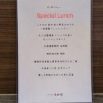 創作四川料理 廣明 - メニュー