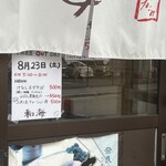 らーめん専門 和海 - 