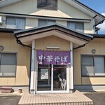 中華そば　まるせい - お店