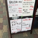 らーめん専門 和海 - 